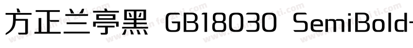 方正兰亭黑 GB18030 SemiBold字体转换